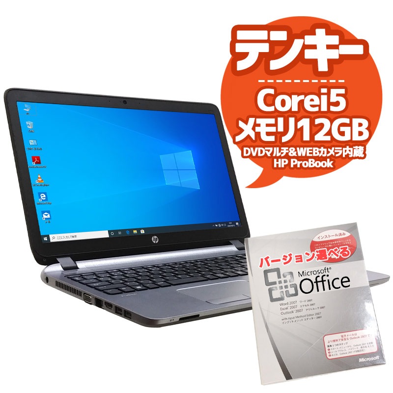 中古ノートパソコン Microsoft Office搭載 HP ProBook 450 G1  Windows10 Corei5 4200M メモリ12GB HDD320GB DVDマルチ 15.6型 (2150of) 3ヵ月保証 / 中古パソコン