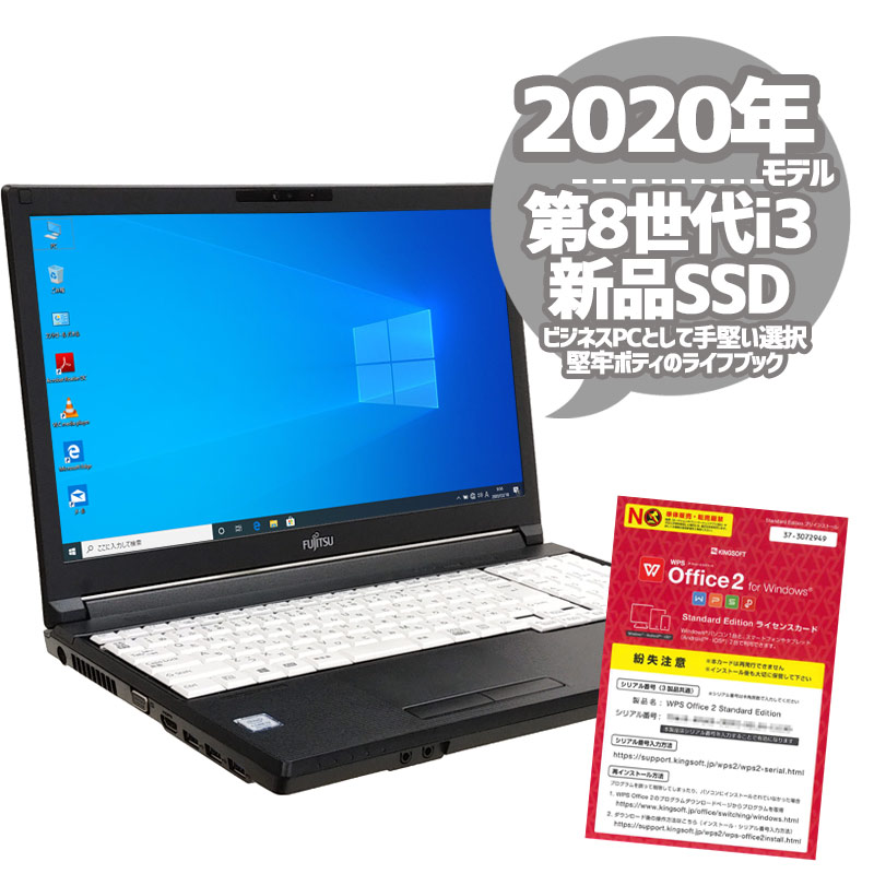 中古ノートパソコン 富士通 LIFEBOOK A579/CX  Windows10Pro Corei3 8145U メモリ8GB SSD512GB DVDマルチ 15.6型 無線LAN WPS Office (2212) 3ヵ月保証 / 中古パソコン
