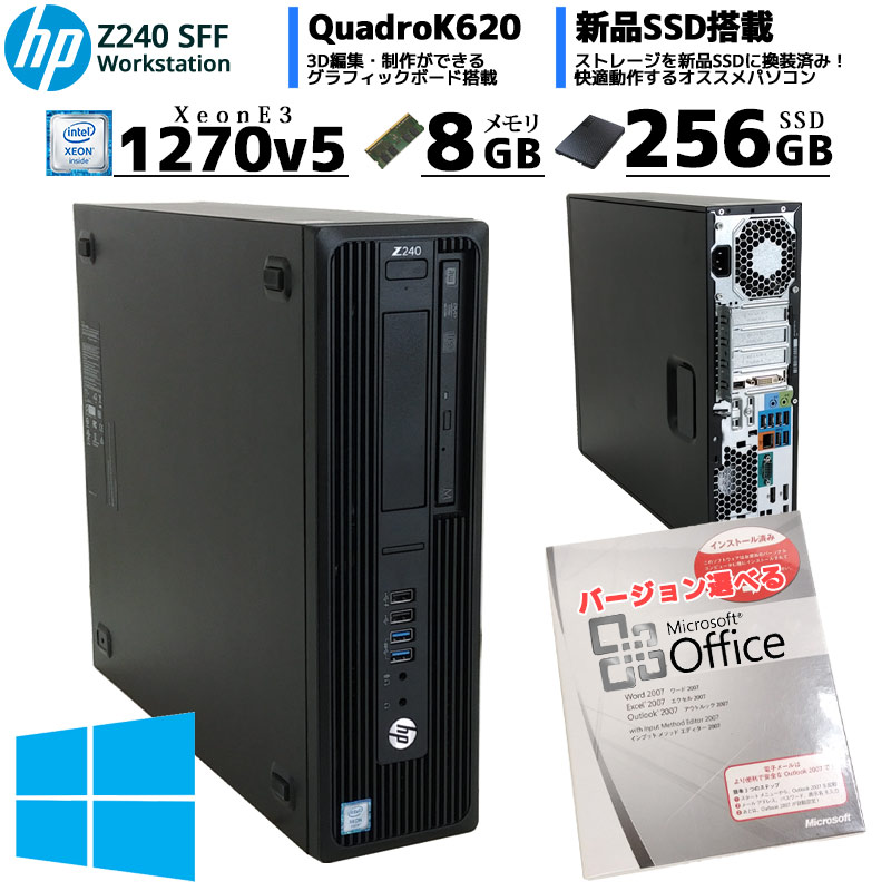 中古パソコン Microsoft Office付き HP Z240 SFF Workstation Windows10Pro Xeon E3-1270v5 メモリ8GB SSD256GB DVDマルチ Quadro K620 (2250of) 3ヵ月保証 / 中古デスクトップパソコン