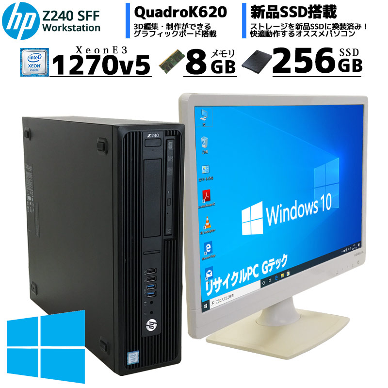 中古パソコン HP Z240 SFF Workstation Windows10Pro Xeon E3-1270v5 メモリ8GB SSD256GB DVDマルチ (2250lcd) 3ヵ月保証 / 中古デスクトップパソコン