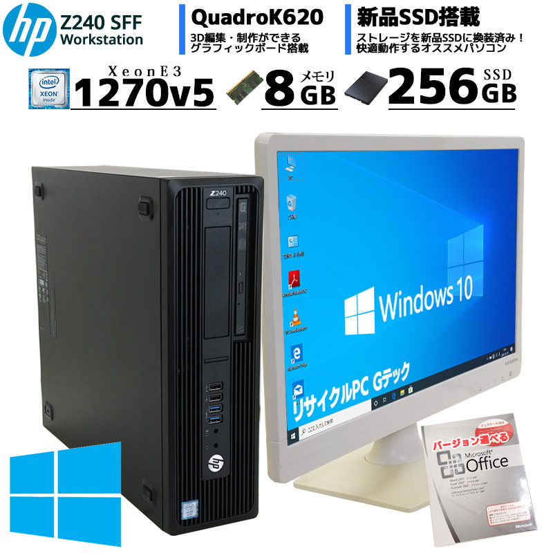 中古パソコン Microsoft Office付き HP Z240 SFF Workstation Windows10Pro Xeon E3-1270v5 メモリ8GB SSD256GB DVDマルチ Quadro K620 [液晶モニタ付き] (2250lcdof) 3ヵ月保証 / 中古デスクトップパソコン