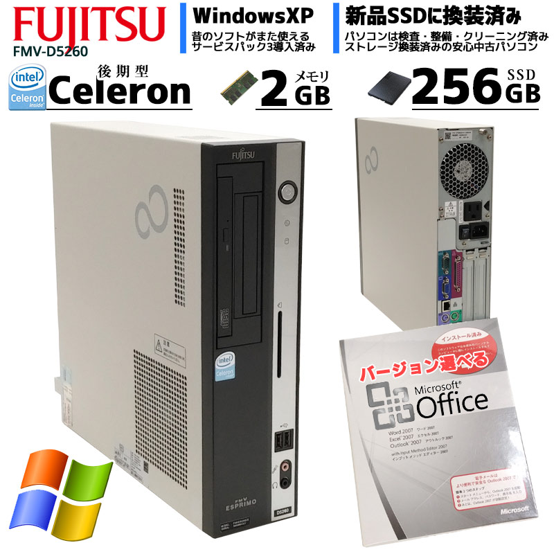 中古パソコン Microsoft Office搭載 富士通 FMV-D5260 WindowsXP 