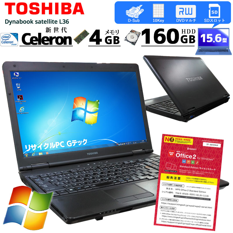 【東芝】i5/SSD240GB/8GB/15.6型 ノートパソコン 東芝 ノートパソコン ダイナブック フルHD i5 8GB 256GB DVD