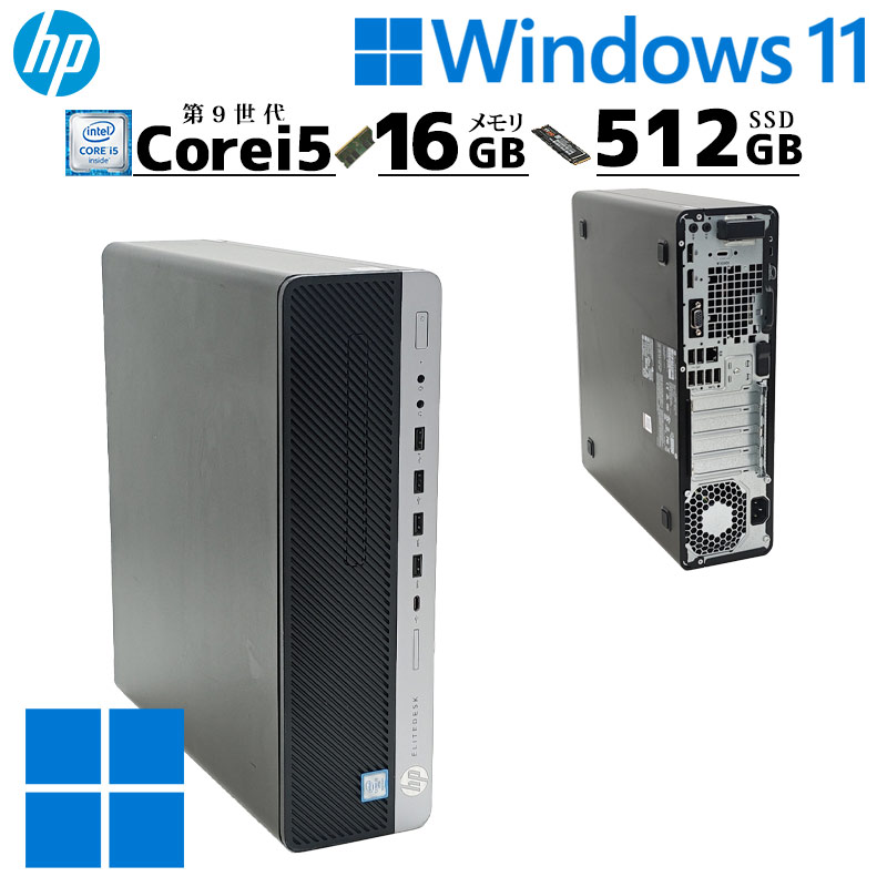 第9世代i5 中古デスクトップ HP EliteDesk 800 G5 SFF Windows11 Pro Core i5 9500 メモリ 16GB 新品SSD 512GB 無線LAN Wi-Fi 本体 / 3ヶ月保証 中古デスクトップパソコン (2355)