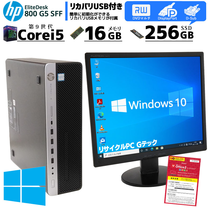 中古パソコン HP EliteDesk 800 G5 SFF Windows10Pro Corei5 9500 メモリ16GB SSD256GB DVDマルチ WPS Office付き [液晶モニタ付き](2355L19) 3ヵ月保証 / 中古デスクトップパソコン