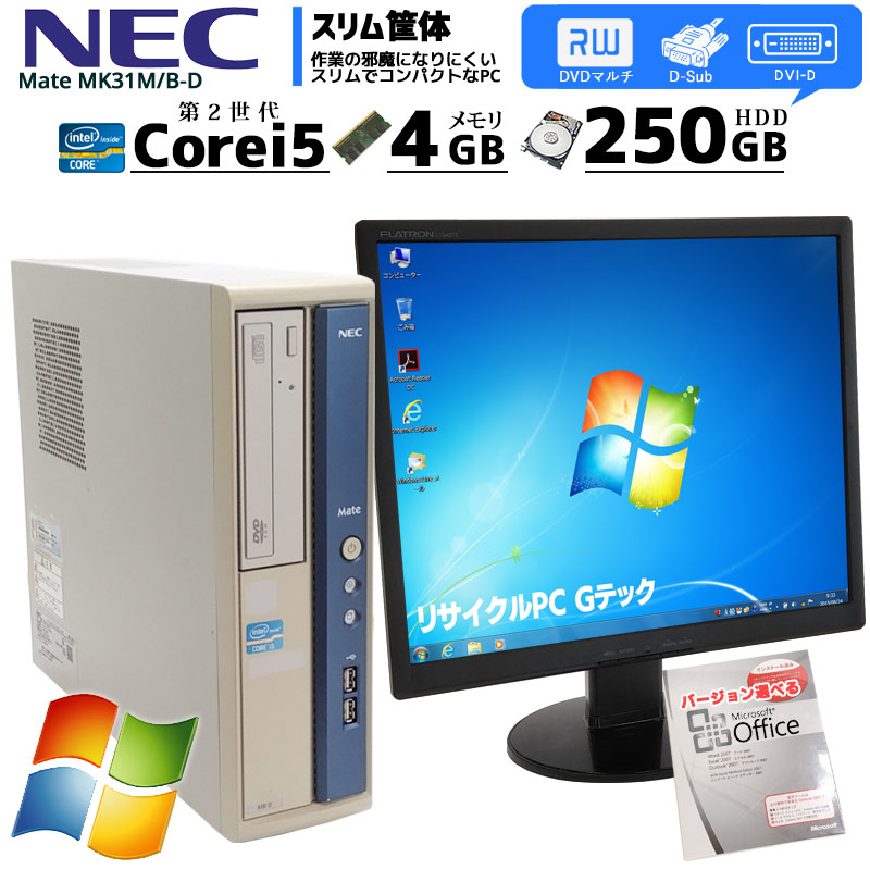 デスクトップパソコン モニターセット/Core i5 2400/メモリ8GB/新品