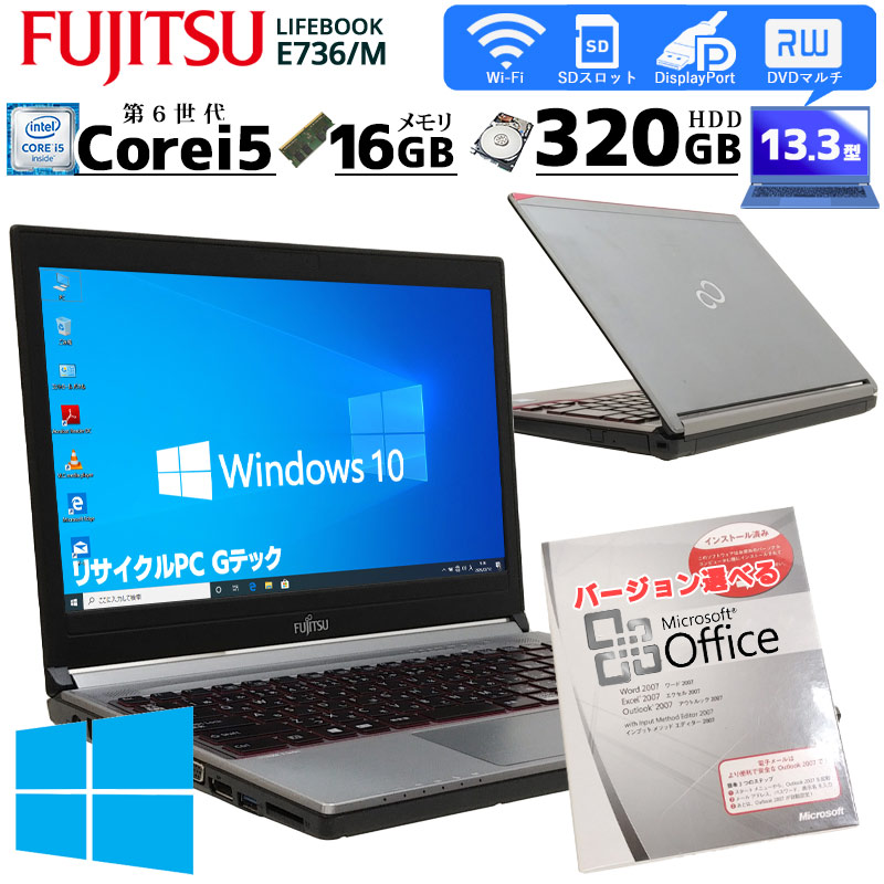 富士通 - 中古ノートパソコン 富士通 E736/M i5 win10 office LIFEBOOK 中古ノートパソコン 富士通 E736/M Windows10 Pro