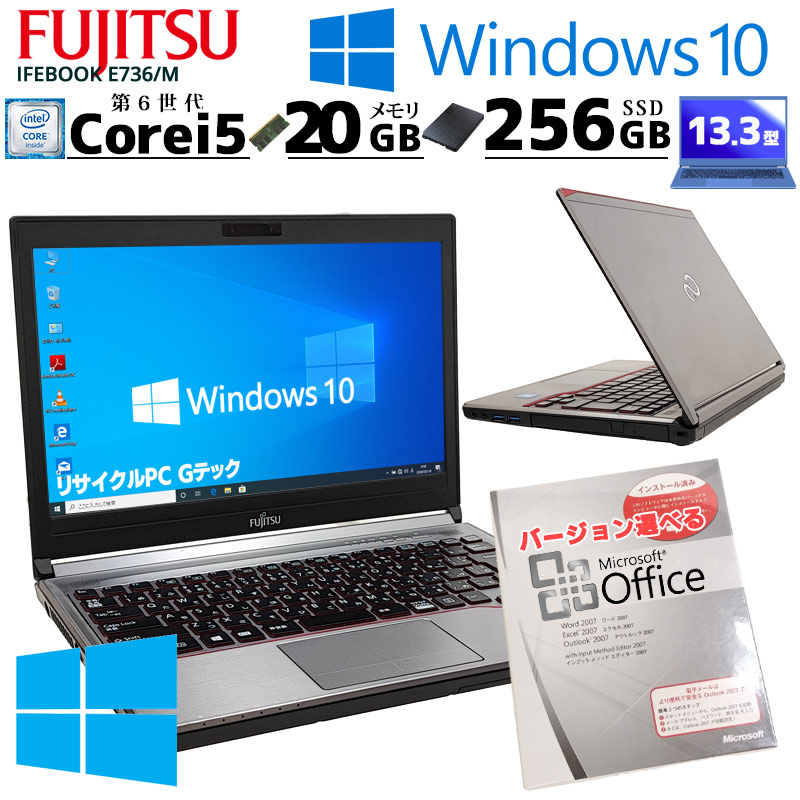 中古ノートパソコン Microsoft Office付き 富士通 LIFEBOOK E736/M Windows10Pro Core i5 6300U メモリ20GB SSD256GB DVDマルチ 13.3型 無線LAN (2461of) 3ヵ月保証 / 中古パソコン