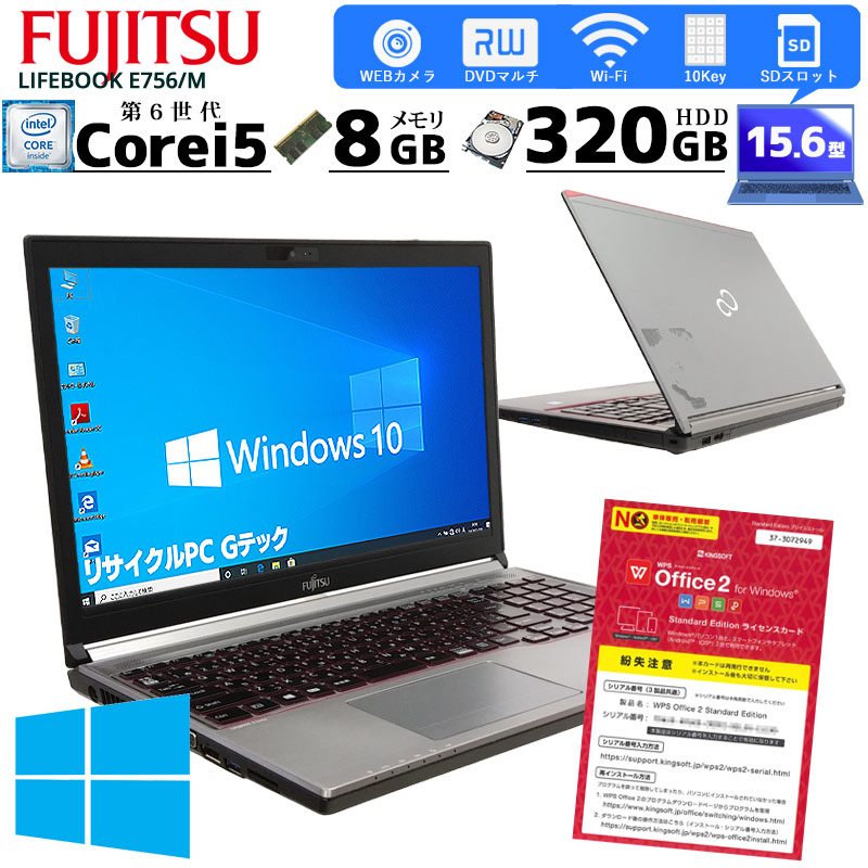 中古ノートパソコン 富士通 LIFEBOOK E756/M Windows10Pro Corei5 