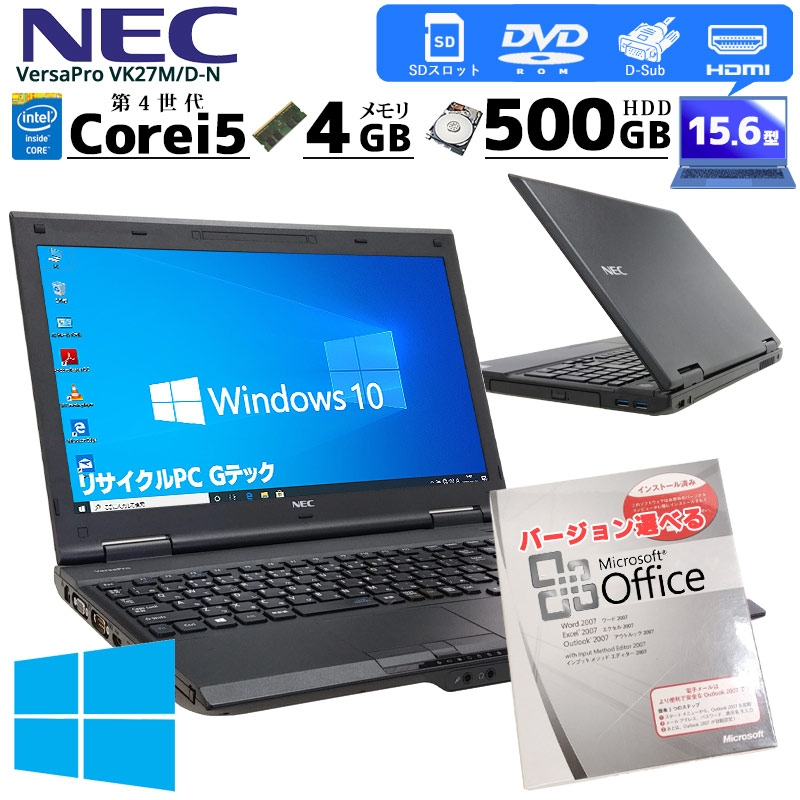 中古ノートパソコン Microsoft Office搭載 NEC VersaPro VK27M/D-N