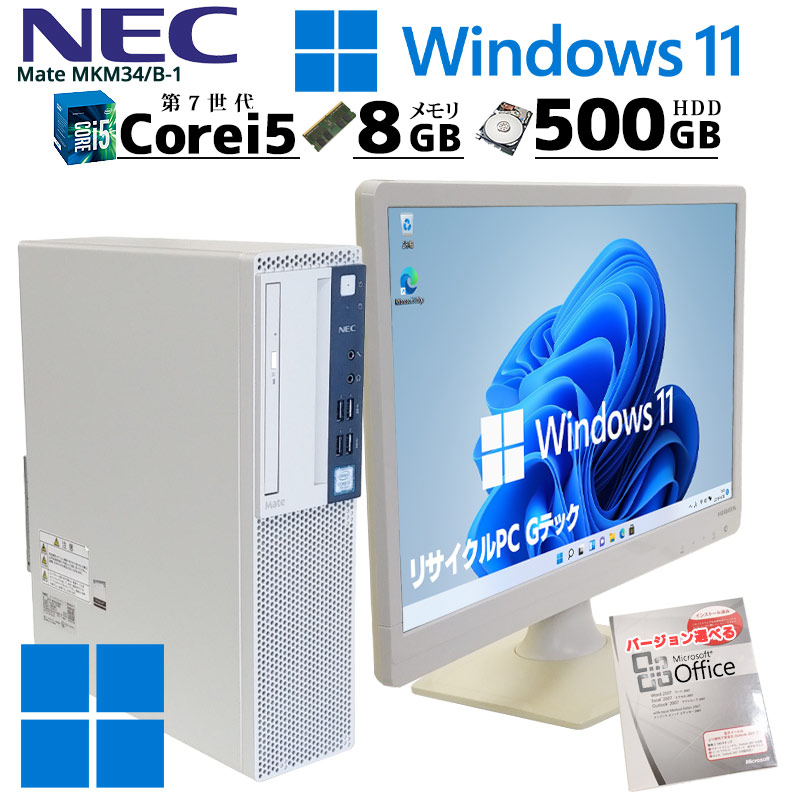 中古パソコン Microsoft Office付き NEC Mate MKM34/B-1 Windows11 Pro Core i5 7500 メモリ 8GB HDD 500GB DVD マルチ 第7世代 [液晶モニタ付き] (2579lcdof) 3ヵ月保証 / 中古デスクトップパソコン