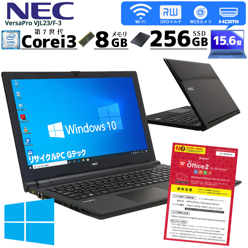 中古ノートパソコン NEC VersaPro VJL23/F-3 Windows10Pro Corei3