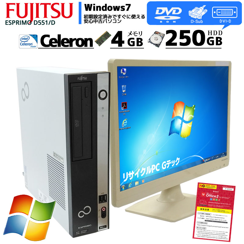 中古パソコン 富士通 ESPRIMO D551/D Windows7 Celeron G530 メモリ4GB HDD250GB DVDROM WPS Office付き [液晶モニタ付き](2605lcd) 3ヵ月保証 / 中古デスクトップパソコン