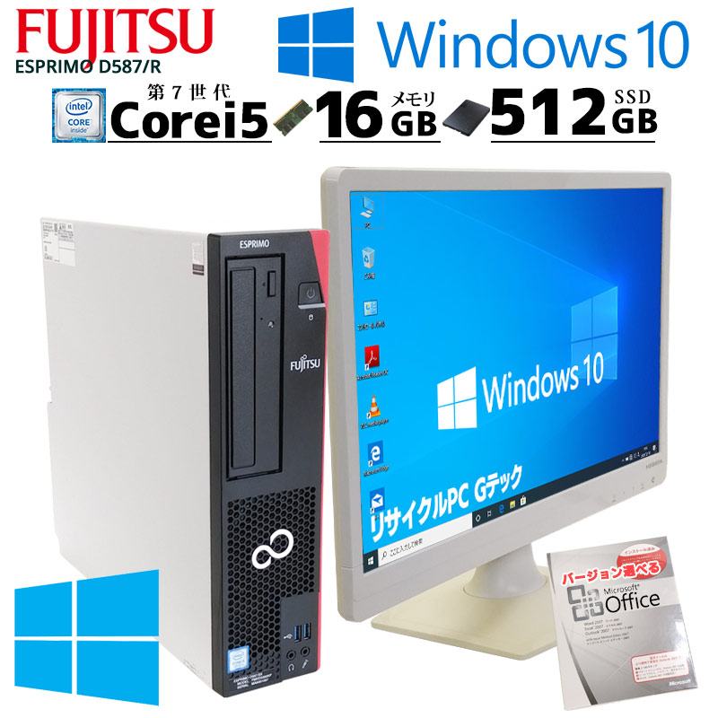 [店長おすすめ] 中古パソコン Microsoft Office付き 富士通 ESPRIMO D587/R Windows10Pro Core i5 7500 メモリ16GB SSD512GB DVD-ROM [液晶モニタ付き] (2628lcdof) 3ヵ月保証 / 中古デスクトップパソコン