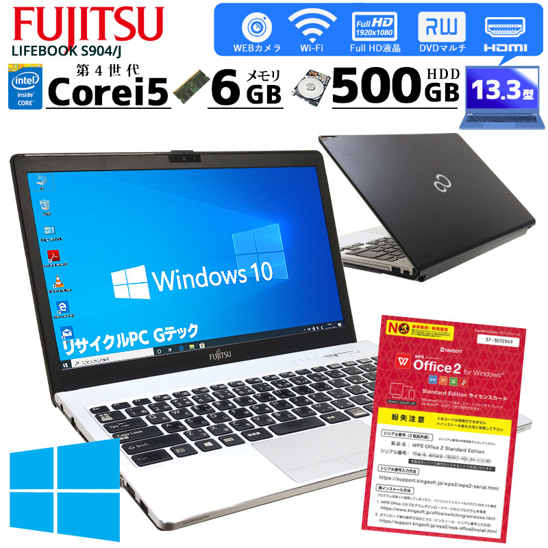 ノートパソコン 中古 富士通 LIFEBOOK S904/J Core i5 4GBメモリ 13.3インチ DVDマルチ Windows7 中古FUJITSU 富士通 LIFEBOOK S904⁄J Core i5 4GB 320GB 13.3型液晶
