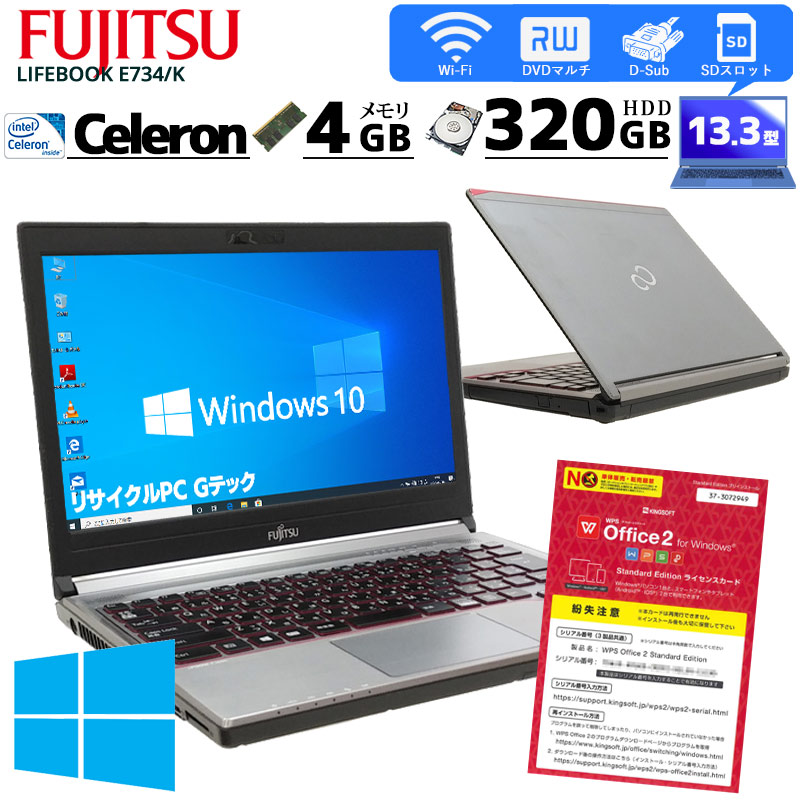 中古ノートパソコン 富士通 LIFEBOOK E734/K Windows10 Celeron 2970M 