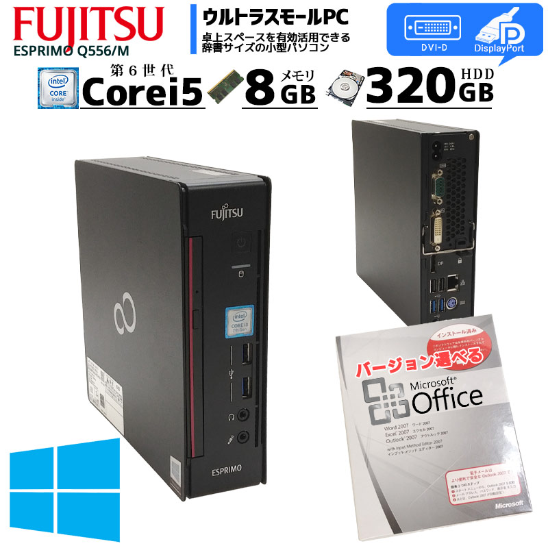 富士通コンパクトパソコンi5-6500T搭載 富士通 ESPRIMO i5-6500T超小型PC美品☆新品SSD☆OS最新