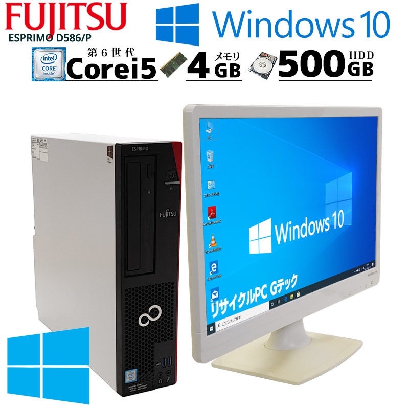 中古良品 富士通 D956/M デスクトップPC Windows10+office core i5 中古良品 富士通 D956/M デスクトップPC Windows10+office core i5