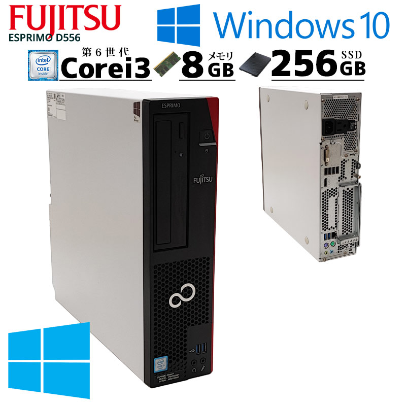 パソコンCorei3-6100 FUJITSU D556/PX(3) Win11 【公式通販】