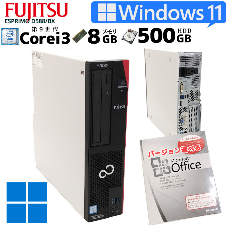 2019年モデル 中古パソコン Microsoft Office搭載 富士通 ESPRIMO D588/BX Windows11 Corei3 9100 メモリ8GB HDD500GB DVDマルチ (2865of) 3ヵ月保証 / 中古デスクトップパソコン