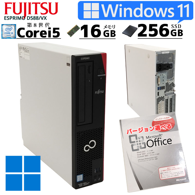 超高性能Win11 中古パソコン Microsoft Office搭載 富士通 ESPRIMO D588/VX Windows11 Corei5 8500 メモリ16GB SSD256GB DVDマルチ (2869of) 3ヵ月保証 / 中古デスクトップパソコン