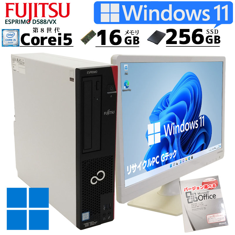超高性能Win11 中古パソコン Microsoft Office搭載 富士通 ESPRIMO D588/VX Windows11 Corei5 8500 メモリ16GB SSD256GB DVDマルチ [液晶モニタ付き] (2869lcdof) 3ヵ月保証 / 中古デスクトップパソコン
