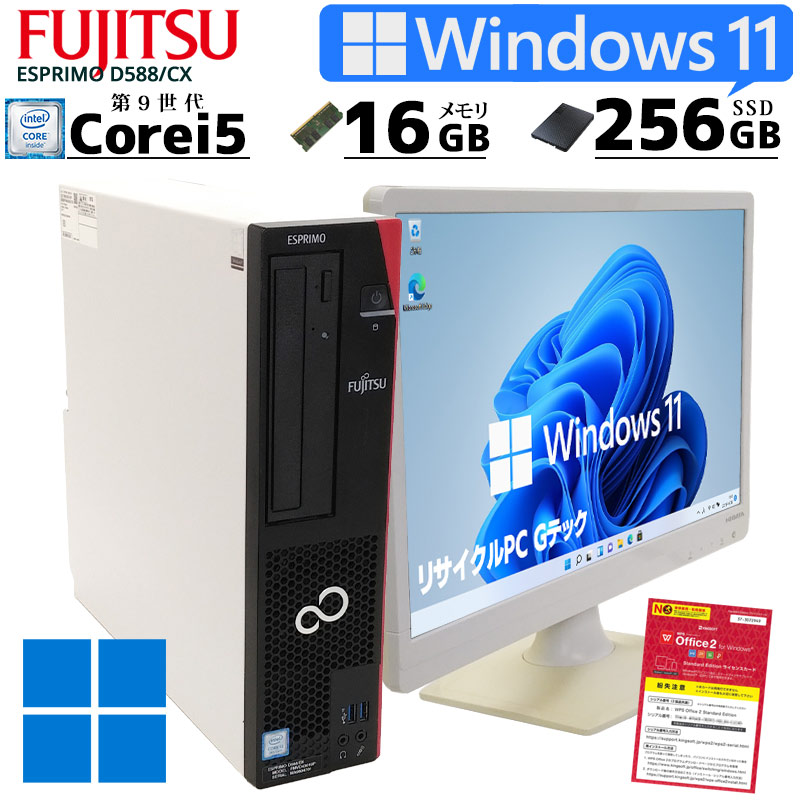 第9世代Corei5 中古パソコン 富士通 ESPRIMO D588/CX Windows11 Corei5 9500 メモリ16GB SSD256GB DVDマルチ WPS Office付き [液晶モニタ付き](2883lcd) 3ヵ月保証 / 中古デスクトップパソコン