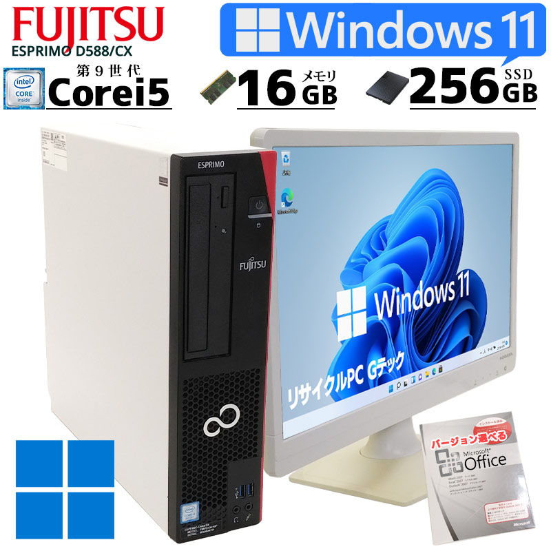第9世代Corei5 中古パソコン Microsoft Office搭載 富士通 ESPRIMO D588/CX Windows11 Corei5 9500 メモリ16GB SSD256GB DVDマルチ [液晶モニタ付き] (2883lcdof) 3ヵ月保証 / 中古デスクトップパソコン