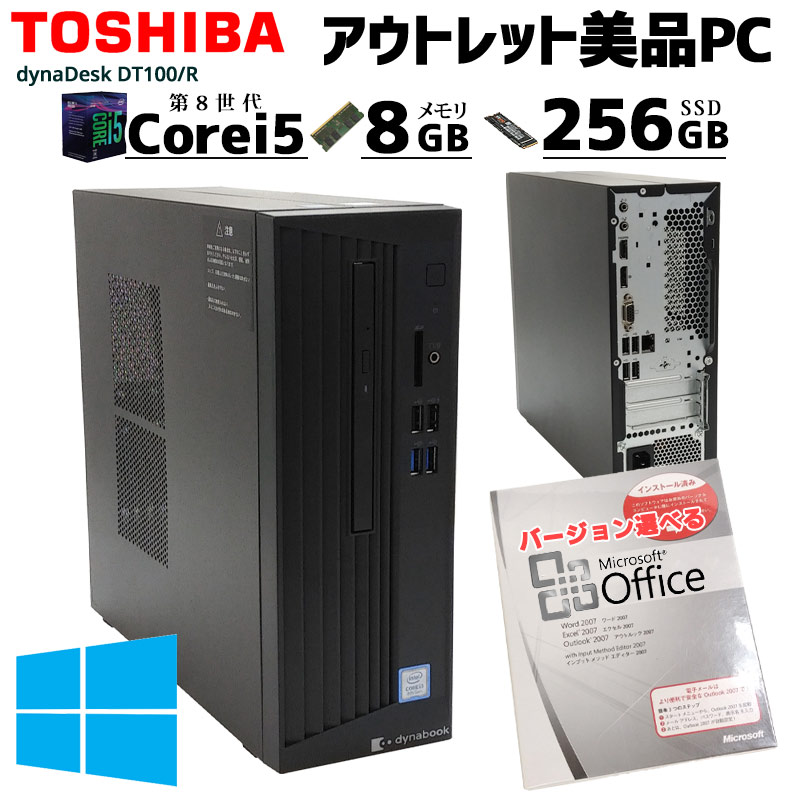 中古パソコン Microsoft Office付き 東芝 dynaDesk DT100/R Windows10Pro Core i5 8500 メモリ8GB SSD256GB DVDマルチ (2887of) 3ヵ月保証 / 中古デスクトップパソコン