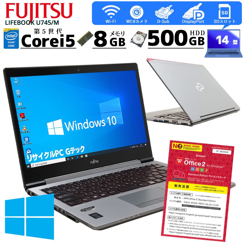 中古ノートパソコン 富士通 LIFEBOOK U745/M Windows10Pro Corei5 5300U メモリ8GB HDD500GB 14型 無線LAN WPS Office (2894) 3ヵ月保証 / 中古パソコン