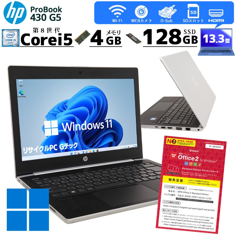 HPノートパソコン Core i5（中古）4GBのメモリ、SSD128GB