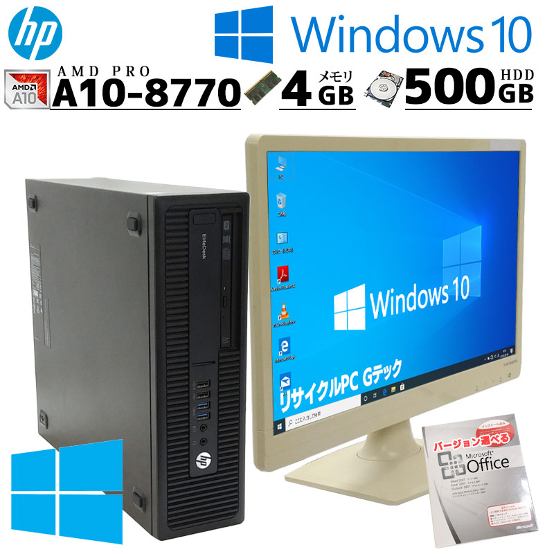 中古デスクトップ Microsoft Office付き HP EliteDesk 705 G3 SFF Windows10 Pro PRO A10-8770 メモリ 4GB HDD 500GB DVDマルチ 液晶モニタ付 本体 / 3ヶ月保証 中古デスクトップパソコン (2922lcdof)