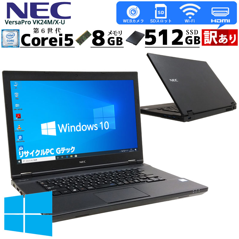 ノートパソコン 15.6型/Core i5/8GB/Windows 10 Pro 【公式通販】