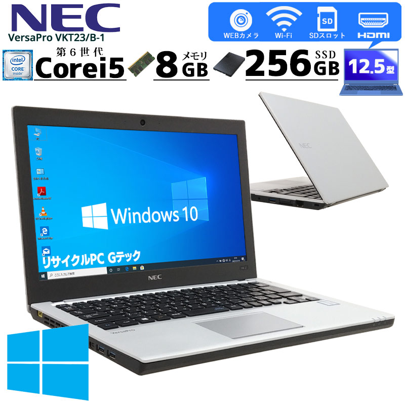 SSD搭載 中古ノートパソコン NEC VersaPro VKT23/B-1 Windows10Pro 