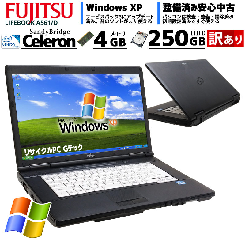 訳あり 中古ノートパソコン 富士通 LIFEBOOK A561/D WindowsXP Celeron 