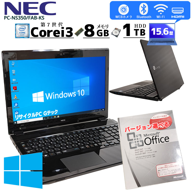 中古ノートパソコン Microsoft Office搭載 NEC LaVie PC-NS350FAB-KS Windows10 Core i3 7100U メモリ8GB HDD1TB DVD-ROM 15.6型 無線LAN (3135of) 3ヵ月保証 / 中古パソコン