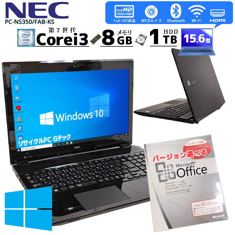 [フルHD液晶] 中古ノートパソコン Microsoft Office搭載 NEC LaVie PC-NS350FAB-KS Windows10 Core i3 7100U メモリ8GB HDD1TB DVD-ROM 15.6型 無線LAN (3137of) 3ヵ月保証 / 中古パソコン