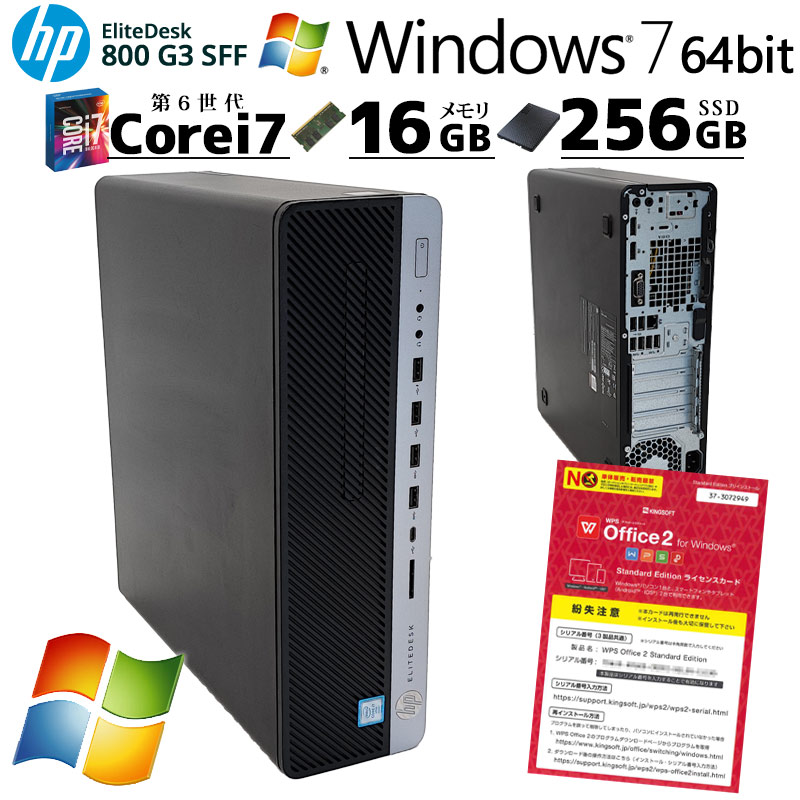 超高性能Win7] 中古パソコン HP EliteDesk 800 G3 SFF Windows7 Corei7 