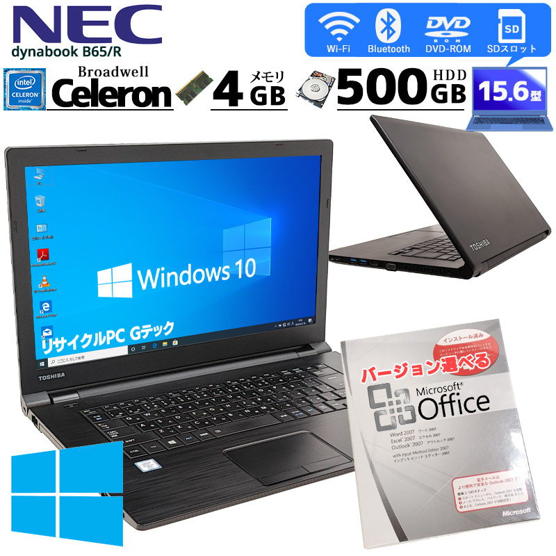 東芝 第5世代Celeron メモリ4GB SSD256GB ノートパソコン 【公式通販】