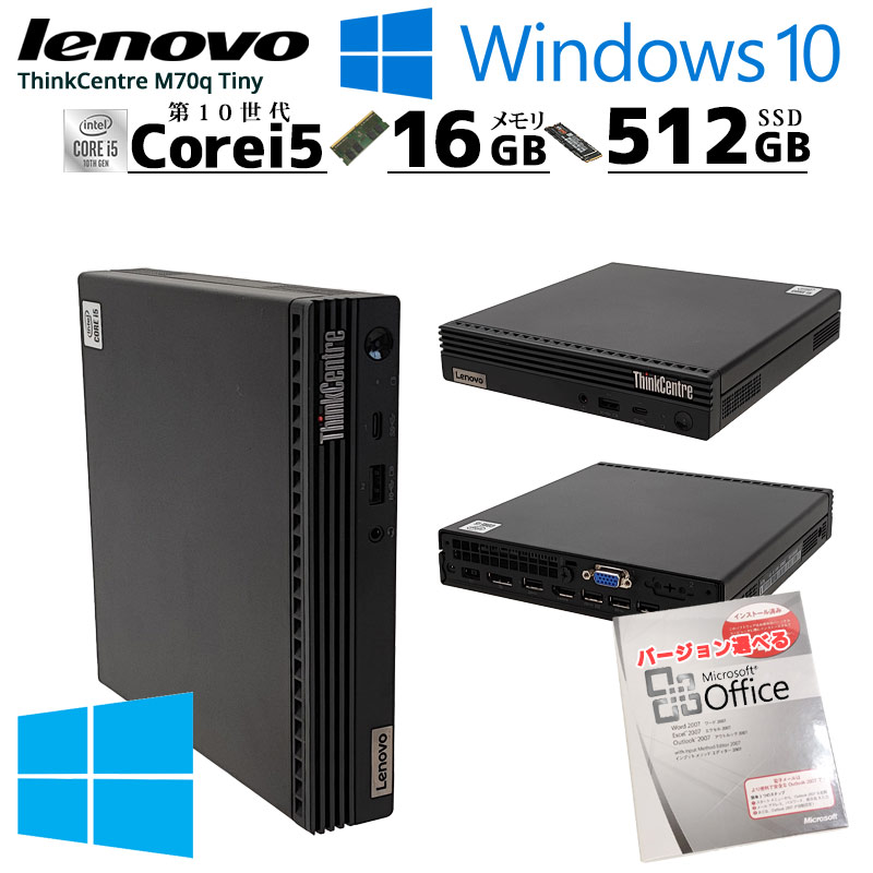 美品 2020年モデル 中古パソコン Microsoft Office付き Lenovo ThinkCentre M70q Tiny Windows10 Pro Core i5 10400T メモリ 16GB SSD 512GB 小型 軽量 (3216of) 3ヵ月保証 / 中古デスクトップパソコン