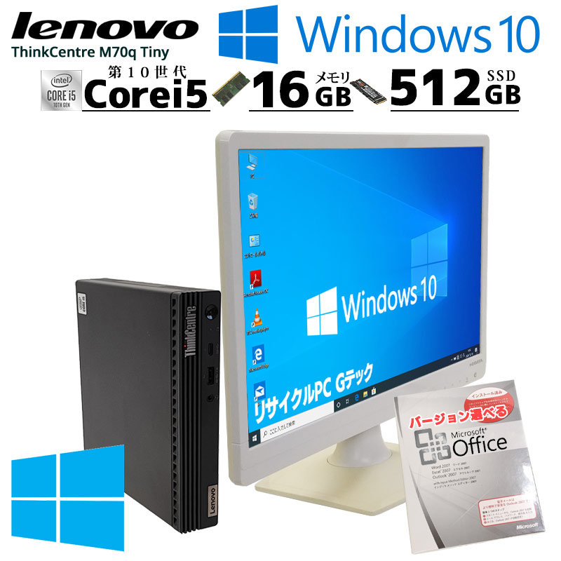 美品 2020年モデル 中古パソコン Microsoft Office付き Lenovo ThinkCentre M70q Tiny Windows10 Pro Core i5 10400T メモリ 16GB SSD 512GB 小型 軽量 [液晶モニタ付き] (3216lcdof) 3ヵ月保証 / 中古デスクトップパソコン