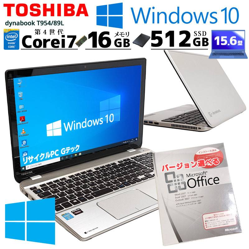 [4K液晶搭載] 中古ノートパソコン Microsoft Office付き 東芝 dynabook T954/89L  Windows10Pro Corei7 4700HQ メモリ16GB SSD512GB DVDマルチ 15.6型 無線LAN (3231of) 3ヵ月保証 / 中古パソコン