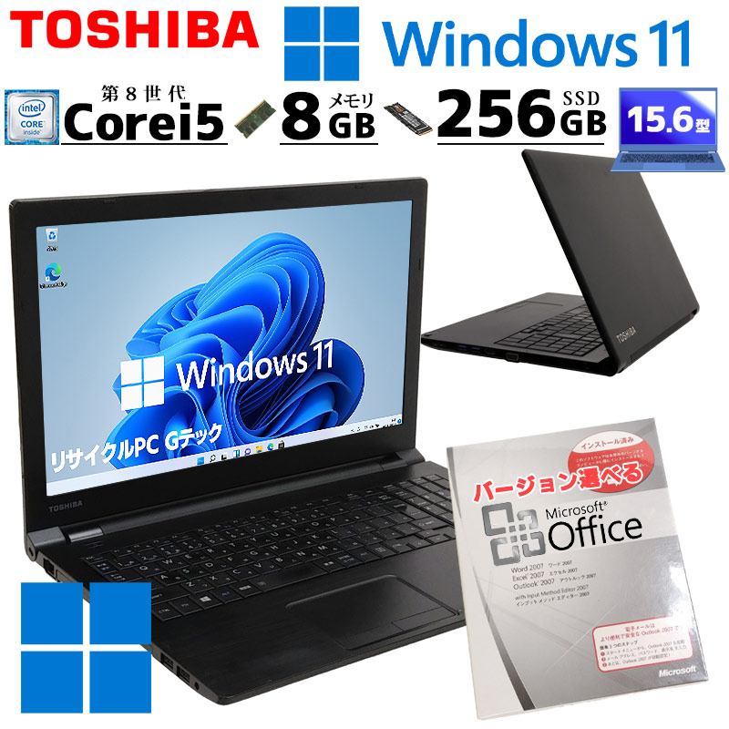[新品SSD] 中古ノートパソコン Microsoft Office付き 東芝 dynabook B55/DN  Windows11 Pro Core i5 8250U メモリ 8GB SSD 256GB DVD マルチ 15.6型 無線LAN 15インチ 薄型 大画面 (3242of) 3ヵ月保証 / 中古パソコン