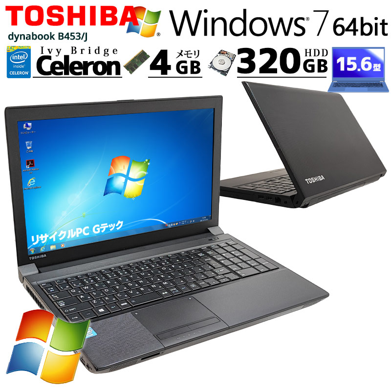dynabook Satellite B453⁄J 東芝 B453 Celeron : ハードウェア仕様