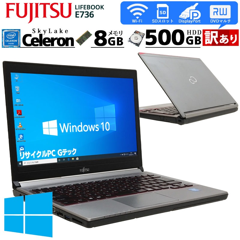 Wi-Fi有 FUJITSU ノートパソコン 富士通 E736/P 中古良品 第6世代