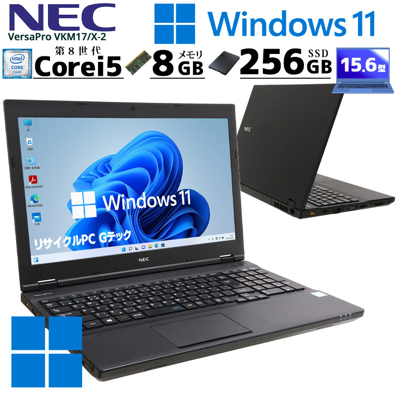 中古ノートパソコン NEC VersaPro VKM17/X-2  Windows11 Core i5 8350U メモリ8GB SSD256GB DVD-ROM 15.6型 無線LAN (3264) 3ヵ月保証 / 中古パソコン
