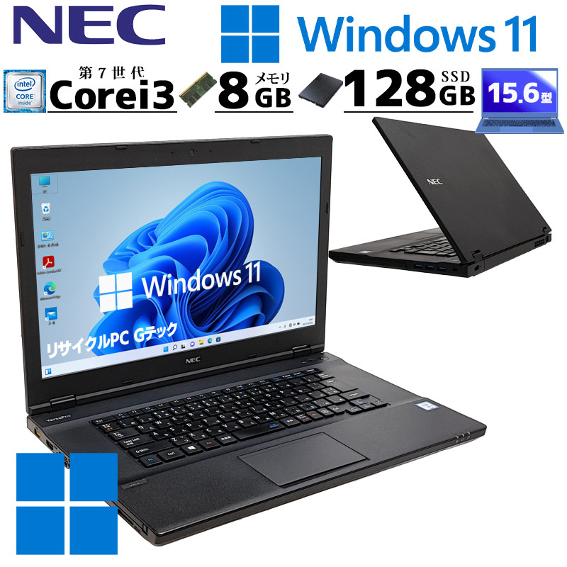 中古ノートパソコン NEC VersaPro VKL24/AA-4 Windows11 Core i3 7100U メモリ8GB SSD128GB DVDマルチ 15.6型 無線LAN 2019年モデル 15インチ (3330) 3ヵ月保証 / 中古パソコン