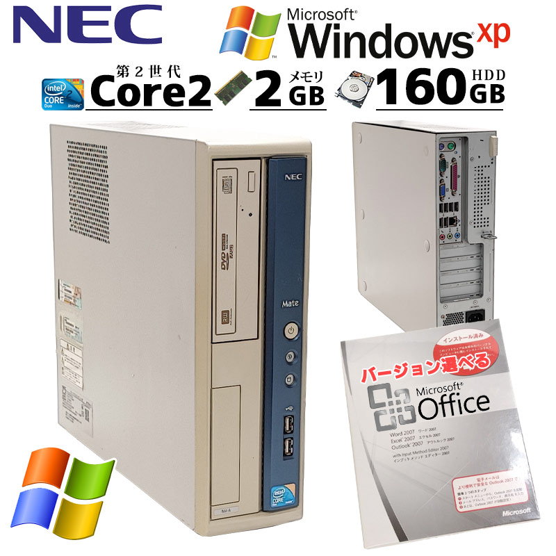 中古パソコン Microsoft Office付き NEC Mate MY29R/A-A WindowsXP Core2Duo E7500 メモリ 2GB HDD 160GB DVD-ROM rs232c パラレル (3373of) 3ヵ月保証 / 中古デスクトップパソコン