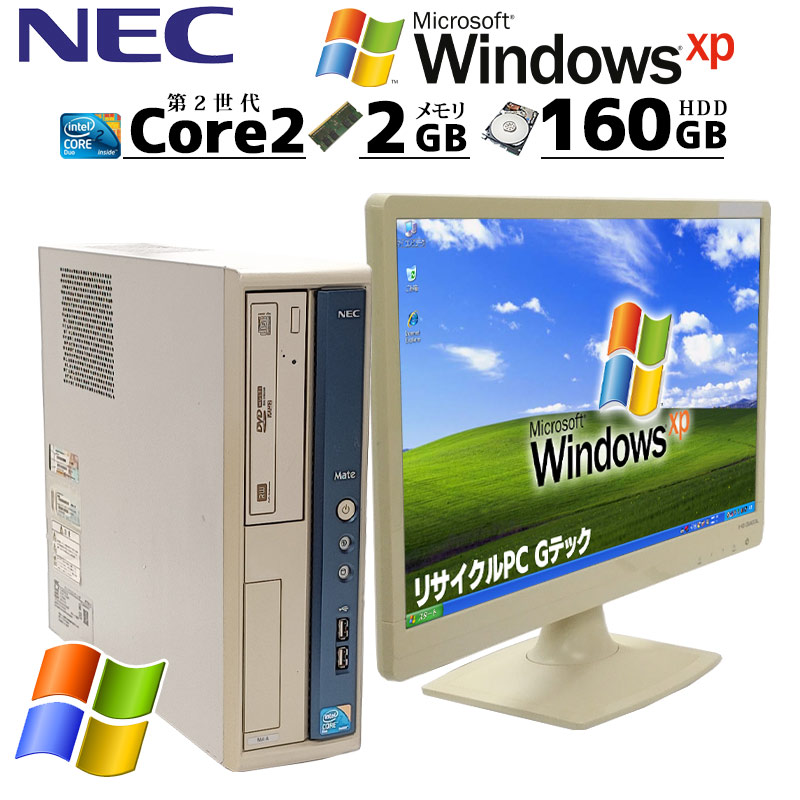 中古パソコン NEC Mate MY29R/A-A WindowsXP Core2Duo E7500 メモリ 2GB HDD 160GB DVD-ROM rs232c パラレル [液晶モニタ付き] (3373lcd) 3ヵ月保証 / 中古デスクトップパソコン