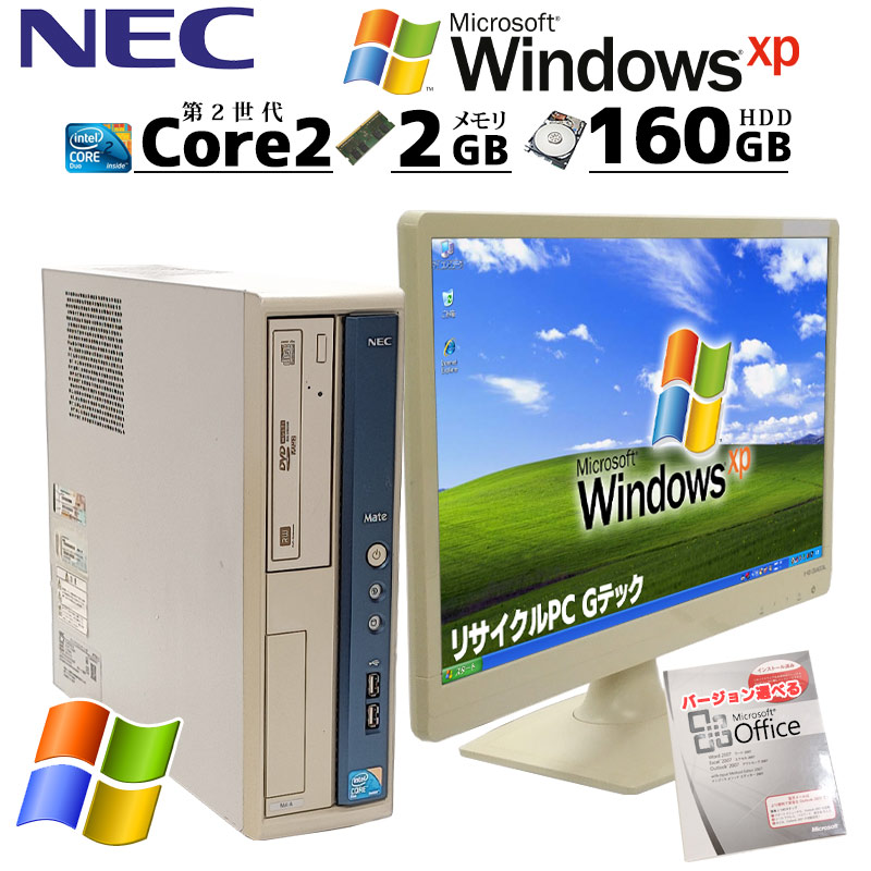 中古パソコン Microsoft Office付き NEC Mate MY29R/A-A WindowsXP Core2Duo E7500 メモリ 2GB HDD 160GB DVD-ROM rs232c パラレル [液晶モニタ付き] (3373lcdof) 3ヵ月保証 / 中古デスクトップパソコン